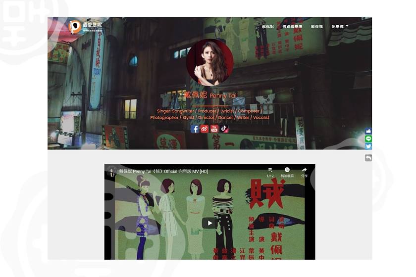 喆喆創意 RWD客製化網站 - 戴佩妮後援會網站